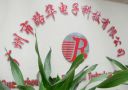 Guangzhou Rohua Electronic Technolgy Co., Ltd