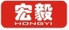 Jiangmen Hongyi Electrical Appliance Manufacturing Co., Ltd
