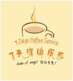 Shenzhen 7 Days Coffee Service