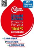 Liquid Shield 9h Screen Protector for Tablet (All models applicable) RoHS