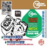 Liquid Shield 9h Screen Protector for Watch (All models applicable) RoHS