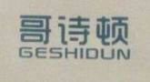 Zhongshan Goshen Electrical Appliance Manufacturing Co., Ltd