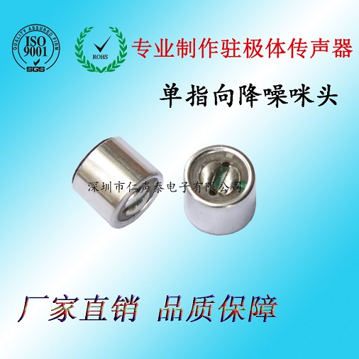 6.0mm*5.0mm Unidirectional Back Electret Condenser Microphone (RoHS)