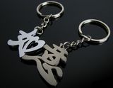 Couple Keychain (K063)