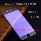 Tempered Glass Screen Protector for iPhone 6 Screen Printing Blue Phone Toughened Membrane