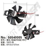 12V Induction Cooker Fan 145*108mm Induction Cooker Wind Leaf (50540005)