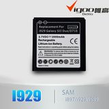 Quick Charge Battery for Samaung I929